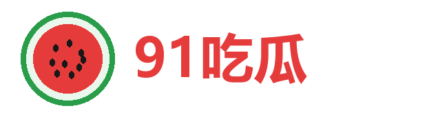 91直播